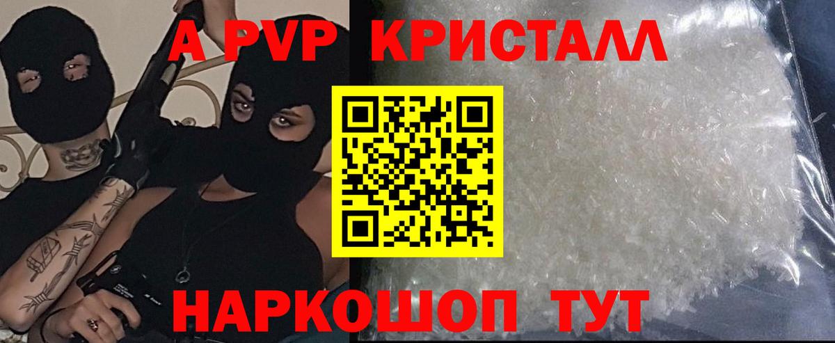 A PVP Crystall Тайшет