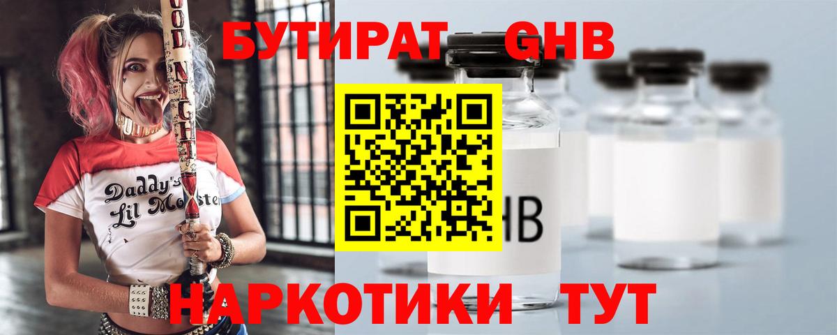 Тайшет  БУТИРАТ бутандиол  Вход с VPN 