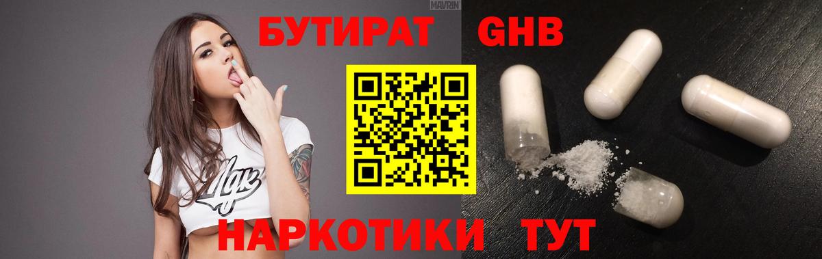 Бутират Butirat Тайшет