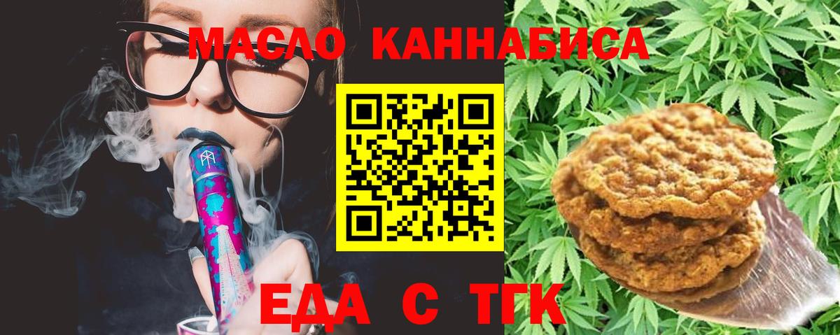 Еда ТГК марихуана  Вход с VPN  Тайшет 