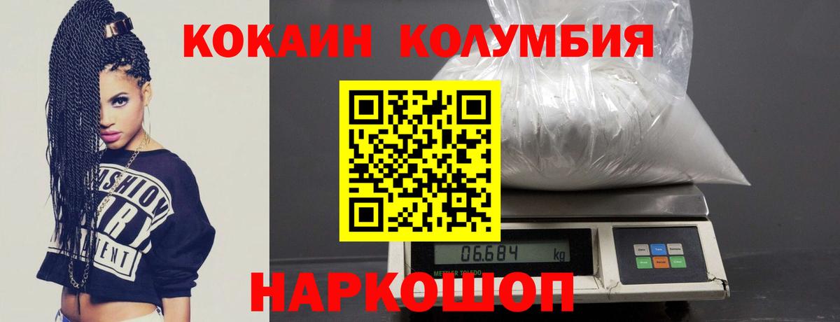 КОКАИН Columbia Тайшет