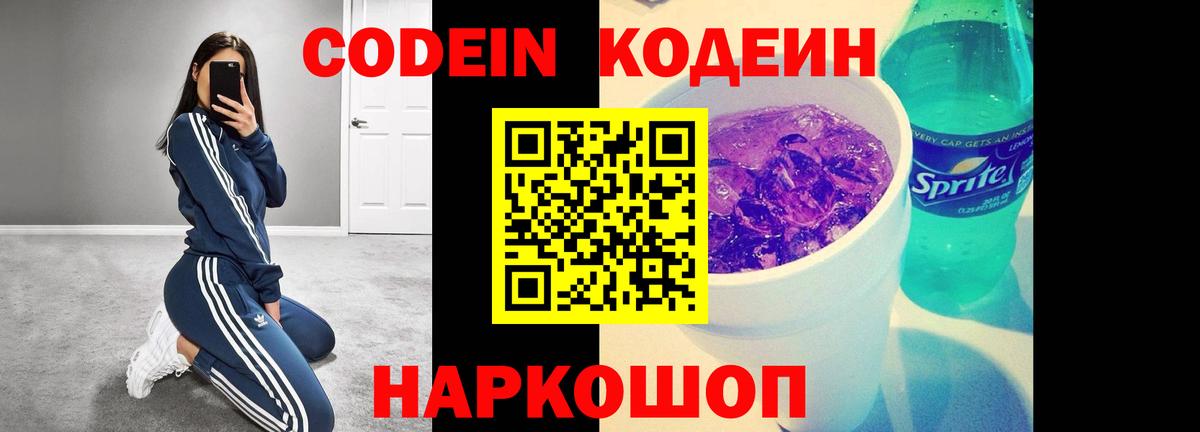 Codein Purple Drank Тайшет