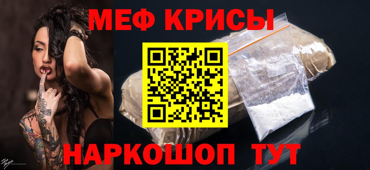 Меф  Вход с VPN  МЯУ-МЯУ мяу мяу  Тайшет  МЕФ mephedrone 