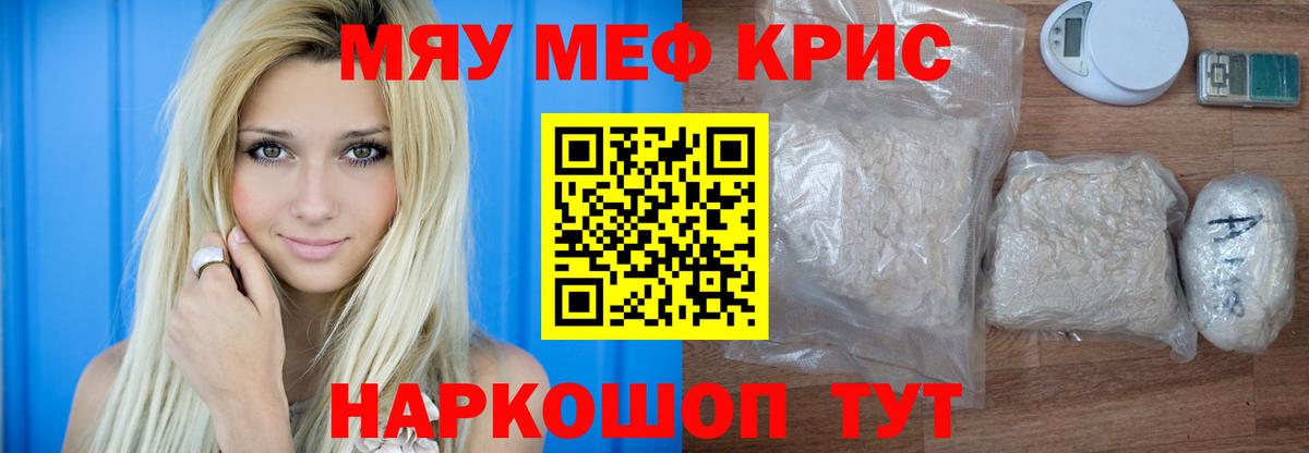 Меф мяу мяу кристаллы Тайшет